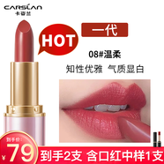 卡姿蘭口紅輕霧感啞光唇膏女持久滋潤保濕不易掉色不沾杯生日禮物送女友 【豆沙紅】08溫柔