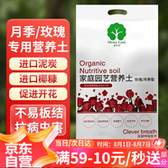 漫生活 6L玫瑰月季進口營養(yǎng)土養(yǎng)花土壤肥料有機通用種花土種植土紅玫瑰