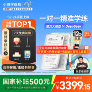 小猿學(xué)練機(jī)S2《扶搖直上款》 猿輔導(dǎo)AI學(xué)習(xí)機(jī) 2025煥新升級(jí)版 10.3英寸墨水屏 輔導(dǎo)機(jī)學(xué)習(xí)平板電紙書