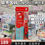 曼秀雷敦（Mentholatum）防曬噴霧SPF130水上戶外活動(dòng)防水耐汗清爽速干七夕情人節(jié)生日禮物 150ml