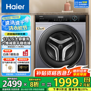 海爾（Haier）海爾13公斤洗衣機(jī)超薄變頻家用大容量全自動滾筒洗衣機(jī)以舊換新 13公斤+六維減震+1.1洗凈比+智能投放
