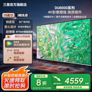 三星（SAMSUNG）新品DU8000系列55/65/75/85/98英寸 98DU9000 平板液晶電視 超薄4K全面屏 AI智能補幀 無(wú)開(kāi)機廣告 75英寸 DU8000C升級1級能效