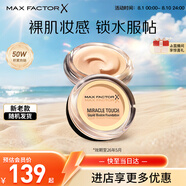 蜜絲佛陀（MAXFACTOR）水漾觸感粉底霜遮瑕定妝裸妝粉底不脫妝米黃色11.5g效期至26年5月