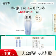 佰草集【雙石斛】高保濕爽膚精華水180ml(補(bǔ)水保濕濕敷水敏肌可用)
