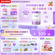 雀巢（Nestle）【超值加量裝】新品 超啟能恩部分水解配方奶粉3段12-36月850g