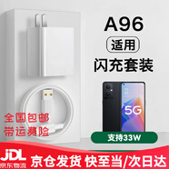 OPPO適用原裝OPPOA96充電器33W快充線(xiàn)oppoa96手機數據線(xiàn)閃充專(zhuān)用插頭充電線(xiàn)typec超級閃充手機充電頭 33W套餐快充頭+2米線(xiàn)