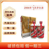 茅臺(tái)飛天 53度 2006年 醬香型白酒【老酒鑒真】 2006年 500mL 2瓶