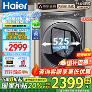 海爾【海爾376升級款】滾筒洗衣機全自動10公斤大容量直驅變頻精華洗離子護理一級能效國家補貼20% 【云溪升級款】精華洗+雙智投+光等離子除菌+大筒徑