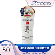 馬油（LOSHI）日本身體乳 大容量北海道馬油潤膚乳液補(bǔ)水保濕防干裂潤膚乳 200g 1支 馬油護(hù)手霜