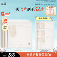 谷雨雙皮奶面膜5片/盒*3  美白修護(hù)提亮補(bǔ)水保濕貼片面膜