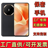 譽(yù)品不帶攝像頭全網(wǎng)通智能保密手機(jī)工廠電子車間備用工作機(jī)無(wú)攝像頭 黑色不帶攝像頭 8+256G
