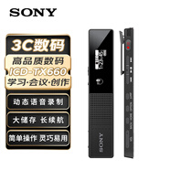 索尼（SONY）數(shù)碼錄音筆ICD-TX660 16GB大容量 黑色 商務(wù)會議采訪適用  可一鍵錄音 TX650升級款