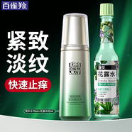 百雀羚（PECHOIN）爽膚水 肌初賦活緊膚精華水 抗皺淡化補(bǔ)水保濕化妝水護(hù)膚品官方女 【抗皺夏日套裝】精華水 70ml +花露水95ml