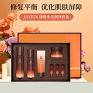 捷?。↗AYJUN） 水光潤澤套盒補(bǔ)水修護(hù)舒緩女水乳護(hù)膚品套裝 