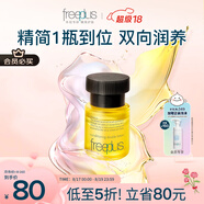 芙麗芳絲（Freeplus）精華液臻調雙攻液早晚保濕男女士30ml