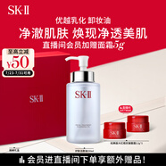 SK-II卸妝油洗面奶250ml潔面sk2化妝品全套護(hù)膚品套裝禮盒skii生日禮物