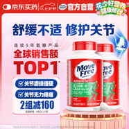 Move Free益節(jié) 氨糖軟骨素鈣片 綠瓶120粒*2 維骨力 成人中老年 美國(guó)進(jìn)口