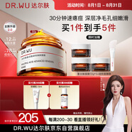 達(dá)爾膚（DR.WU）復(fù)合酸2.0卓效面膜50g果酸水楊酸抗痘控油收毛孔涂抹凍膜護(hù)膚