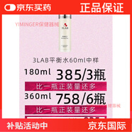 屈臣氏（Watsons）3LAB【中樣】凈透煥活平衡爽膚水修復(fù)保濕補水精華水60ml 360ml60ml*6瓶2瓶正裝