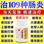 結(jié)腸炎特效用藥腸炎藥效慢性腸炎潰瘍性腸炎直腸炎腸道感染腹瀉腹痛拉肚子拉膿血腸炎止痛消炎藥補脾益腸丸 5盒 【從此告別腸炎 還你健康腸胃】療程裝