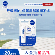 妮維雅（NIVEA）潤唇膏舒緩型4.8g舒緩呵護(hù)長效滋潤