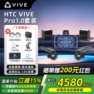 HTC VIVE Focus Vision Pro 2套裝 專(zhuān)業(yè)版VR眼鏡1.0 2.0套裝 動(dòng)作捕捉3D眼鏡追蹤體感游戲機PCVR一體機非AR HTC VIVE Pro 1.0套裝【P120】