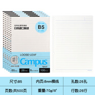 國譽(yù)（KOKUYO）一米新純B5八孔活頁本A5學(xué)生筆記本外殼可拆卸不硌手本子高顏值記事本辦公可替換大容量替芯活頁紙 【活頁替芯】B5五本
