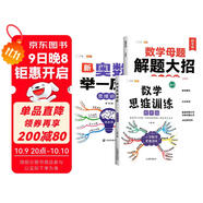 斗半匠 數學(xué)母題解題大招 四年級數學(xué)思維訓練 奧數舉一反三 小學(xué)數學(xué)解題方法技巧拓展每日一練【3冊】