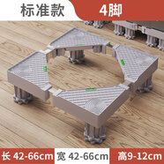 蝸家 洗衣機(jī)底座通用增高防潮移動架冰箱置物架加高空調(diào)冰箱底座托架 通用標(biāo)準(zhǔn)款4腳