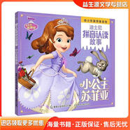 迪士尼拼音認讀故事 小公主蘇菲亞[美]迪士尼著(zhù),童趣出版有限公司