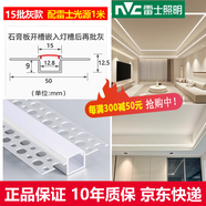 雷士照明線型燈嵌入式雙眼皮線形燈帶鋁槽客廳預埋線條燈線性燈帶卡槽全套 15批灰款 配雷士LED光源（白罩） 低壓24V  正白光 5700K