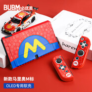 BUBM Switch保護殼 OLED套硬殼透明分體式手柄保護套 Joy-Con防摔軟殼收納包 馬里奧M標
