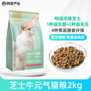 網(wǎng)易嚴選貓糧寵愛相伴公益系列貓糧成貓幼貓全價全階段通用貓干糧流浪貓糧 芝士牛2kg+森林松鼠貓條*1