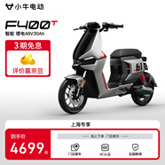 小牛電動(dòng)【上海專享】 F400T電動(dòng)自行車 智能鋰電 長(zhǎng)續(xù)航  新國(guó)標(biāo)電動(dòng)車 通勤踏板兩輪電動(dòng)車  48V30AH 到店自提