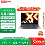 聯(lián)想小新Pro16 2025輕薄筆記本電腦 銳龍7 H 255 24G 1T 2.8K OLED 120Hz  1100nits【國(guó)家補(bǔ)貼20%】