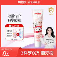 舒客寶貝兒童牙膏2-12歲含氟防蛀木糖醇護齒草莓味60g*1支裝