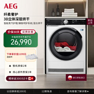 AEG原裝進(jìn)口家用熱泵烘干機大容量9公斤 3D立體烘干 高溫除菌T959M6ORZ