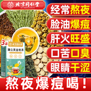 同仁堂蒲公英金桔茶消菊痘花茶決明子金銀花護養(yǎng)顏肝熬夜養(yǎng)生茶3盒