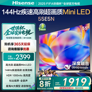 海信電視 55E5N 55英寸 Mini LED DeepSeek AI電視 144Hz高刷 大屏超薄游戲液晶 以舊換新家電國家補(bǔ)貼 55英寸