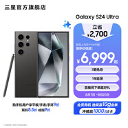三星（SAMSUNG）Galaxy S24 Ultra AI智享生活辦公超亮護眼大屏SPen 四長焦系統(tǒng) 第三代驍龍8 手機 鈦黑 12GB+512GB