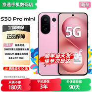 vivoS30 Pro mini/S30 24期【免息】英寸多彩小直屏 行業(yè)首發(fā)希區(qū)柯克變焦實(shí)況 6500mAh小屏續(xù)航 AI 酷梅粉12+512GB【S30Pro mini】 24期免息|送3年保修