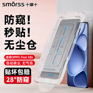 Smorss【秒貼無(wú)塵倉(cāng)】適用OPPO Find X8s防窺鋼化膜find x8s手機(jī)膜 防偷窺無(wú)塵艙秒貼電鍍抗指紋全屏貼膜