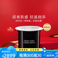 阿瑪尼（ARMANI）黑鑰匙黑曜石修護(hù)面霜保濕潔面緊致精華水綠精華精配件 修護(hù)面霜50ml替換裝(滋潤版)