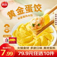 思念火鍋丸子 撒尿牛肉丸 墨魚(yú)丸 魚(yú)籽包 魚(yú)豆腐龍蝦丸 火鍋食材 黃金蛋餃150g