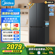 美的（Midea）真香系列60cm薄501十字四開門一級變頻風冷無霜國家補貼以舊換新家用大容量電冰箱BCD-501WSPM(Q)