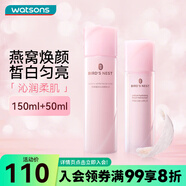 屈臣氏（Watsons）燕窩補(bǔ)水保濕面部護(hù)膚皙白沁潤水乳套裝情人節(jié)禮物 皙白柔肌水150ml+乳液50ml