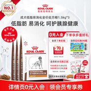 皇家成犬處方犬糧LF22促進(jìn)消化高能量低脂易消化胰腺炎全價(jià)處方犬主糧 LF22/1.5KG*3
