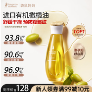 袋鼠媽媽橄欖油淡化紋準孕婦護理油修護精華油護膚專用舒紋妊娠油96ml