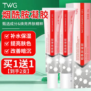 TWG煙酰胺水凝膠復(fù)方臉部淡化黑色素淡斑面霜美白補(bǔ)水保濕精華液30g