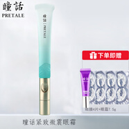 瞳話（Pretale）眼霜微震眼霜保濕補水淡化黑眼圈細紋小熨斗按摩官方店線下同款 瞳話緊致微震眼霜20g